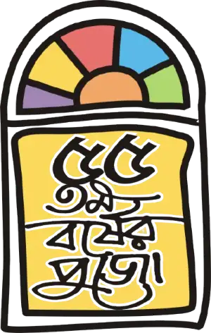 ahiritola-55-year-puja